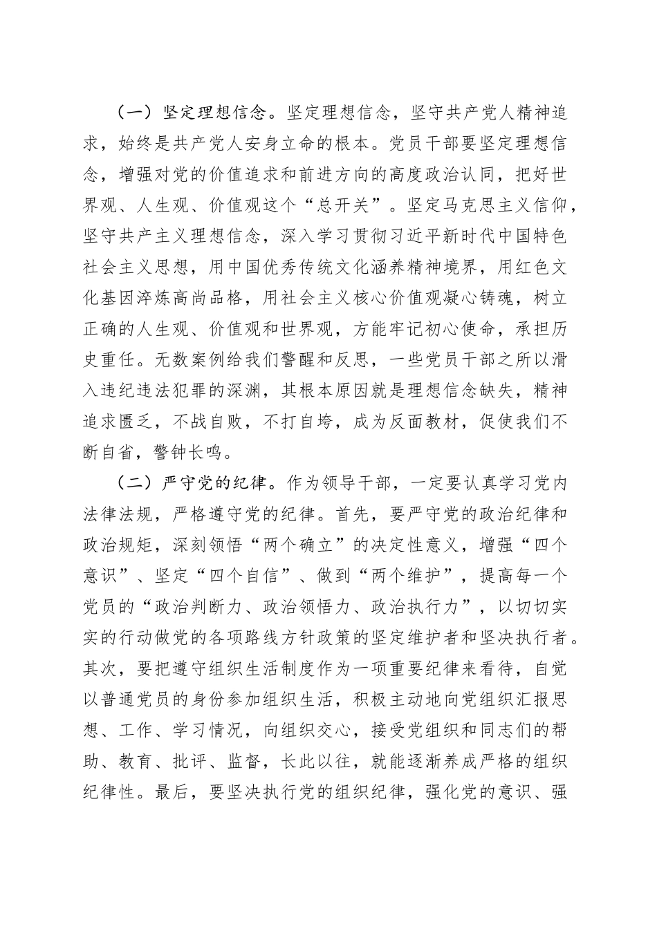 不断提升党性修养 筑牢思想防线_第2页