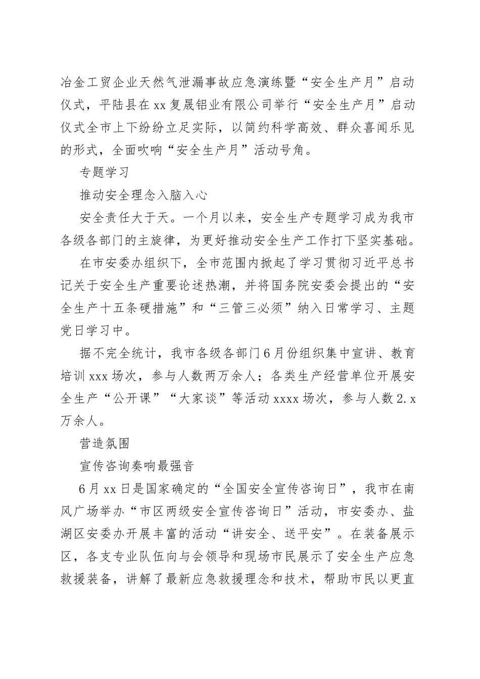 市扎实开展“安全生产月”活动综述 （2）_第2页