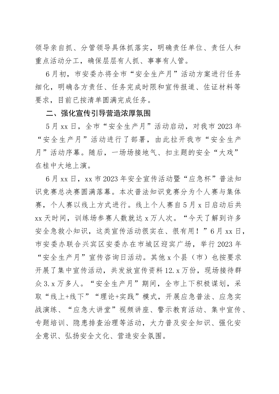 市扎实开展“安全生产月”活动综述_第2页