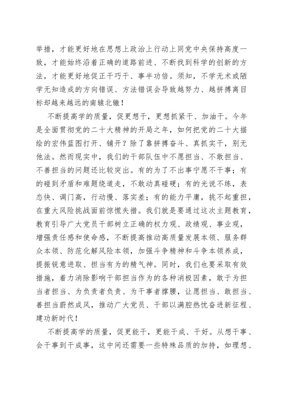 不断提高学的质量 促更会干更想干更能干_第2页