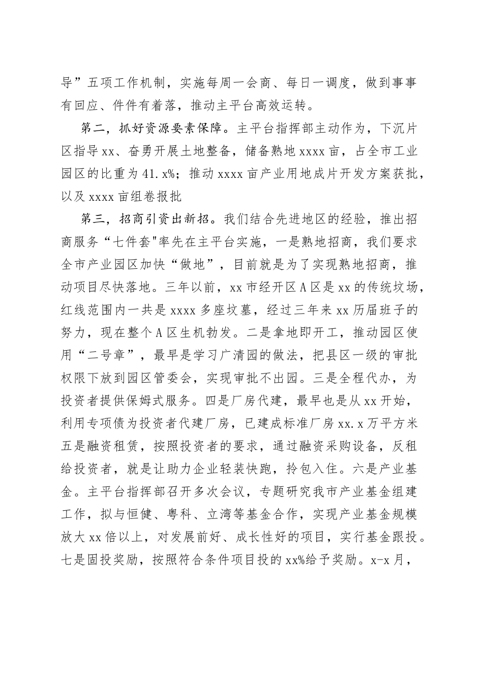 市承接产业有序转移主平台和全市工业园区建设情况汇报_第2页