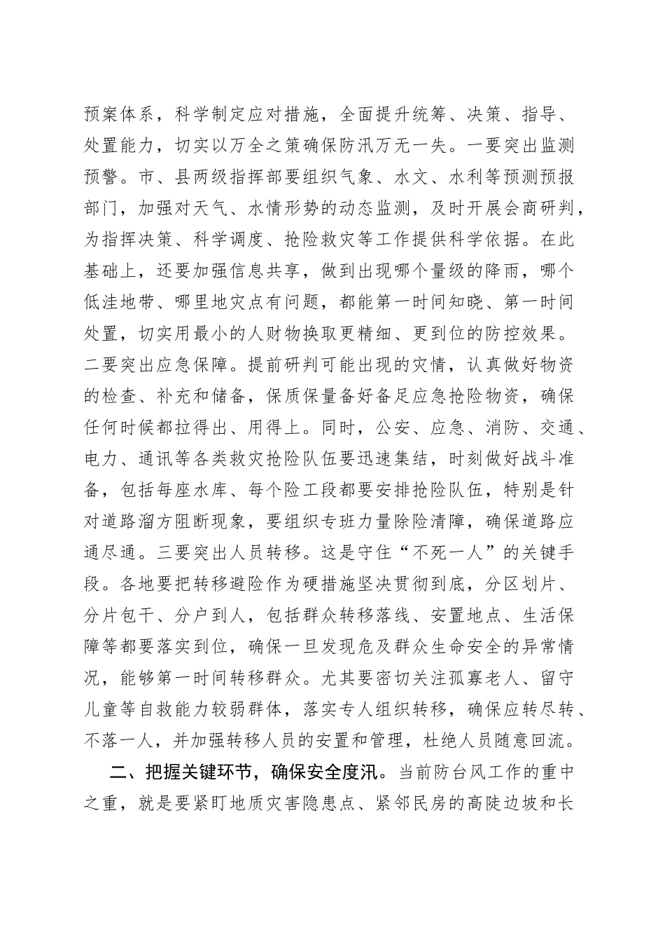 在全市防台风会商会上的讲话_第2页