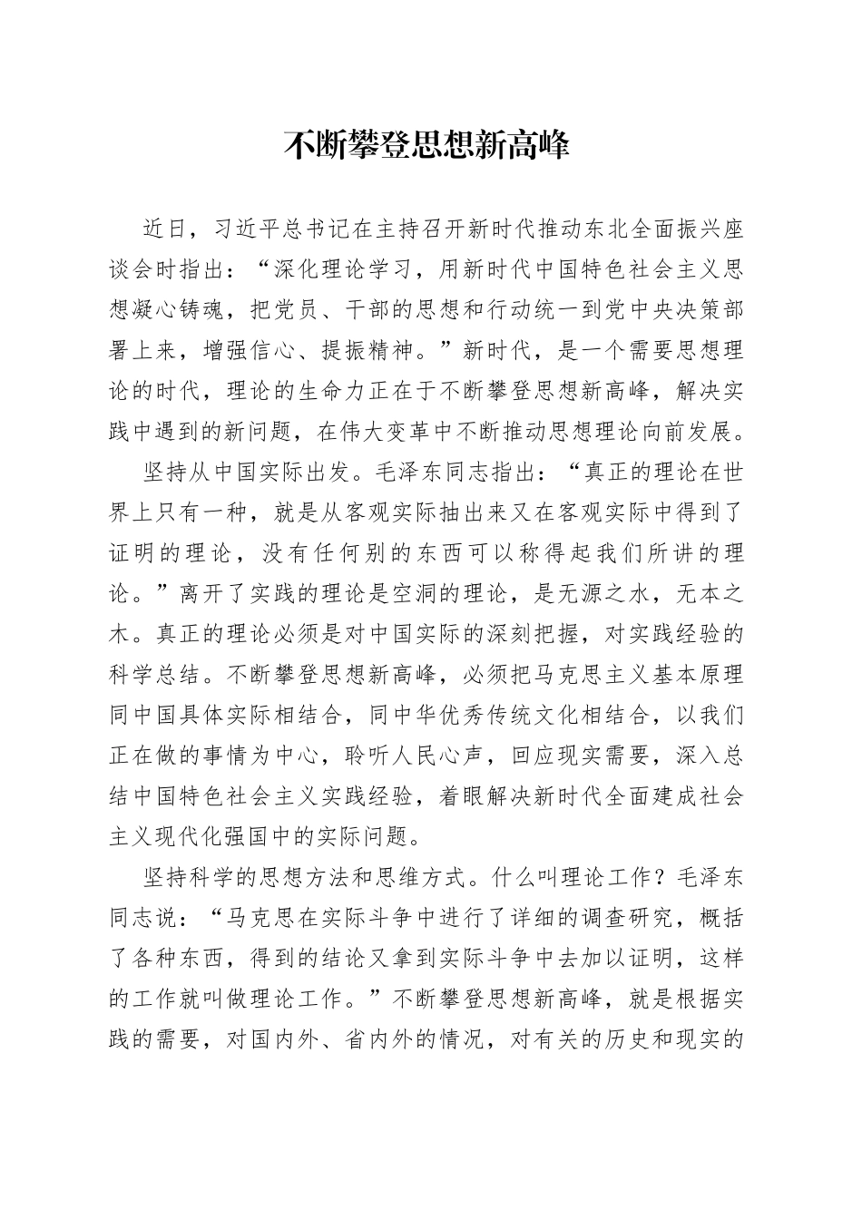 不断攀登思想新高峰_第1页