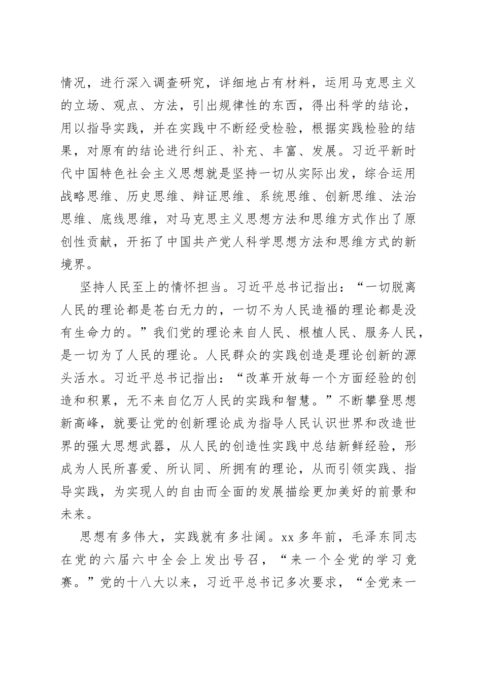 不断攀登思想新高峰_第2页