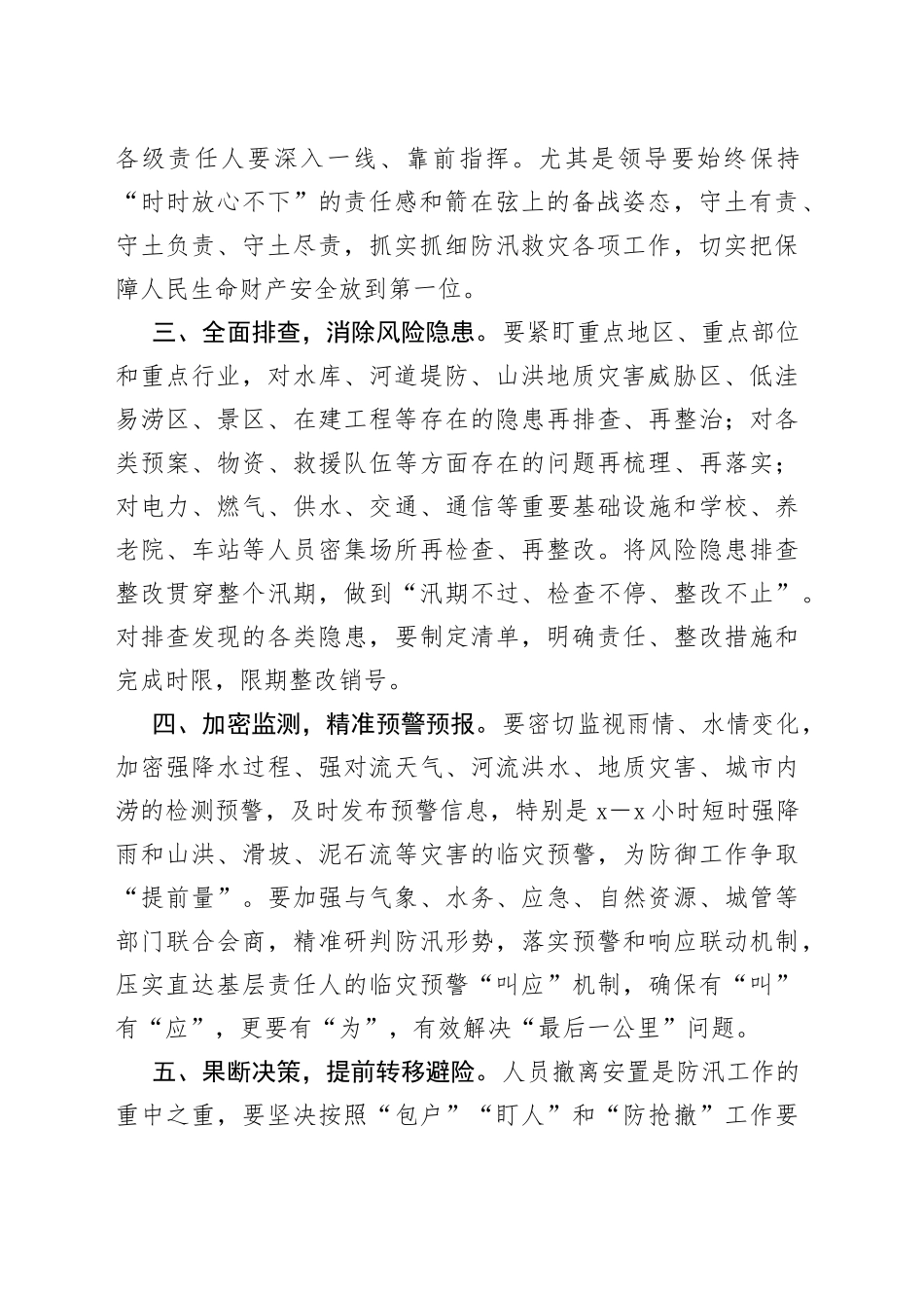 在全市防汛备汛工作会议上的讲话_第2页