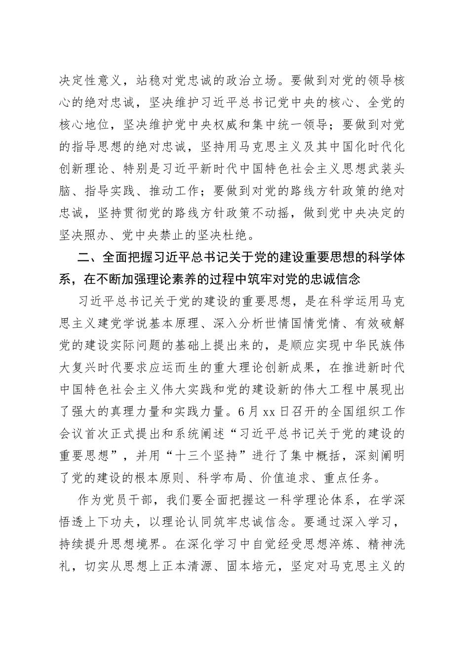 不断筑牢对党绝对忠诚的政治品格_第2页