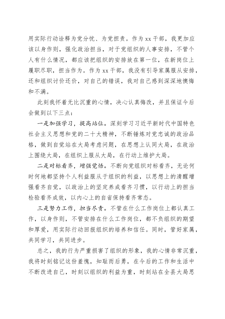 不服从组织安排违纪检讨书_第2页