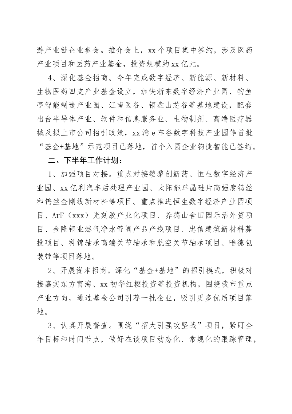 市投资促进中心2023年上半年度工作总结及下半年工作计划（20230802）_第2页