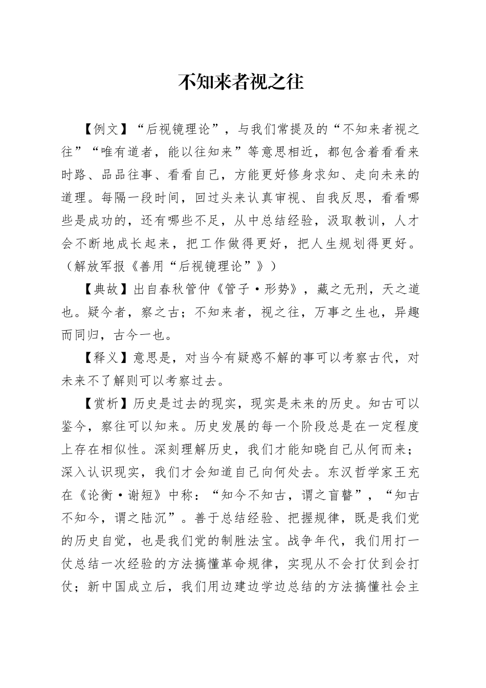 不知来者视之往_第1页