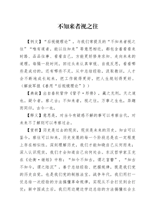 不知来者视之往