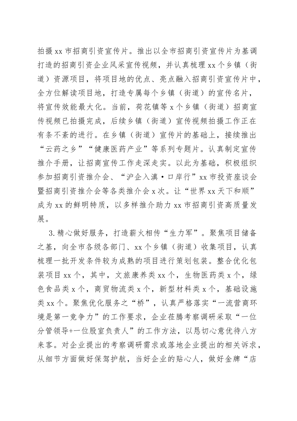 市投资促进局2023上半年工作总结和下半年工作计划（20230620）_第2页