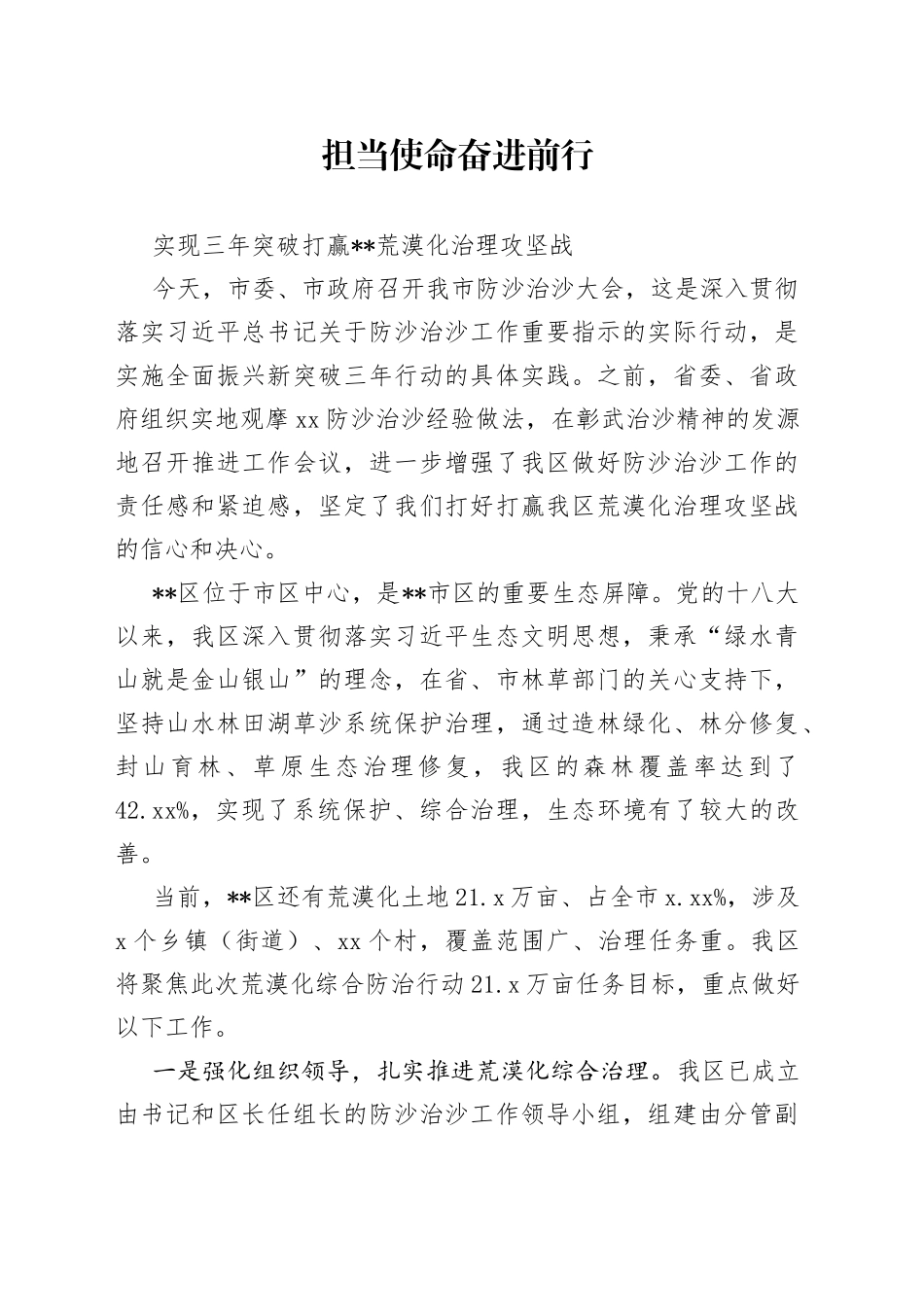 在全市防沙治沙工作推进会议上的表态发言_第1页