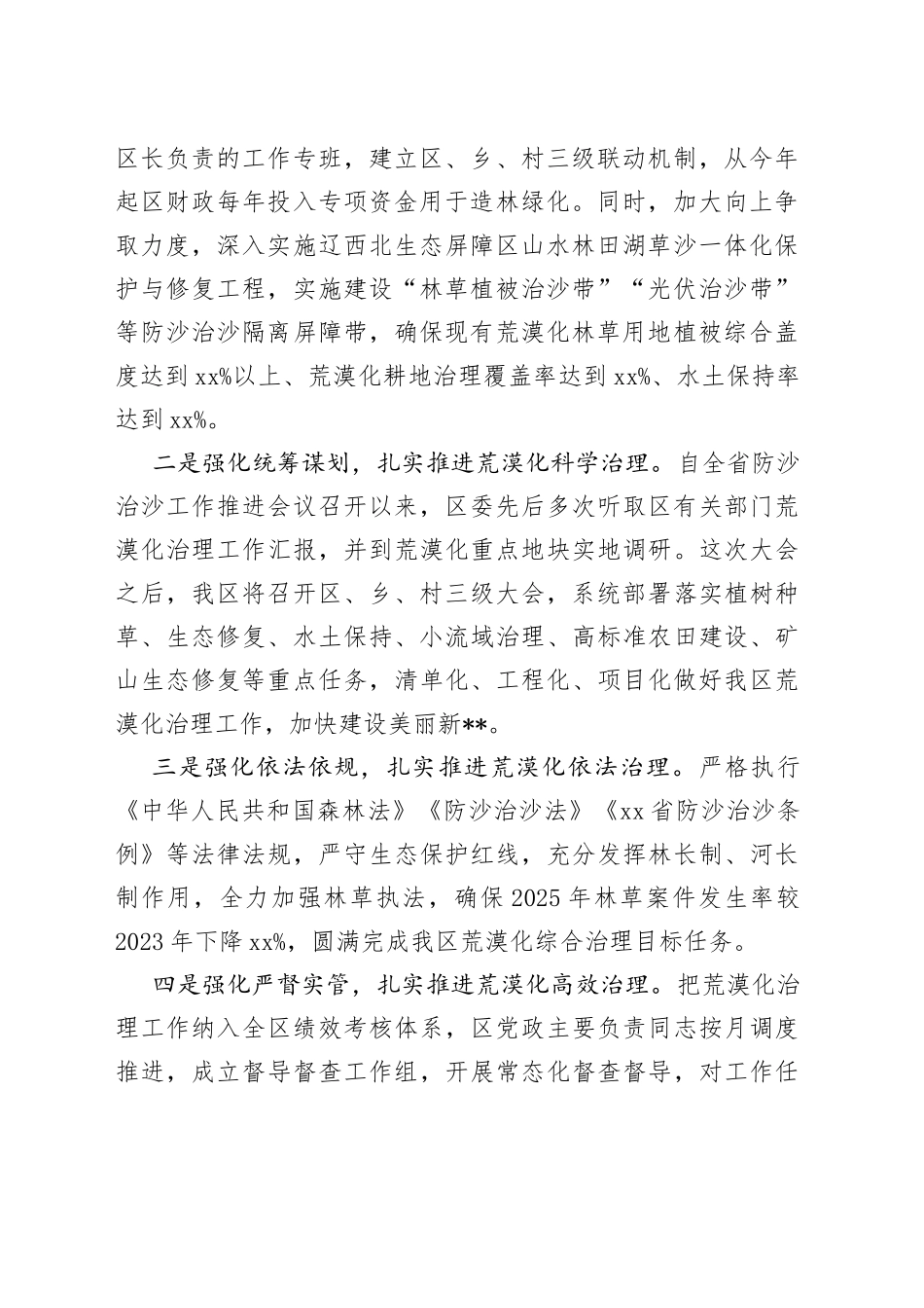 在全市防沙治沙工作推进会议上的表态发言_第2页