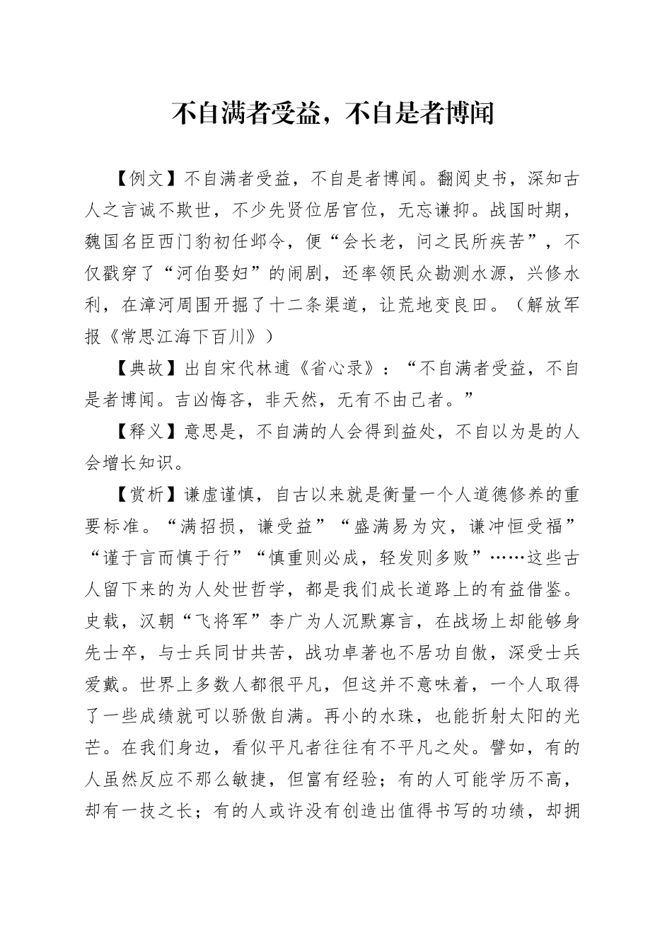 不自满者受益，不自是者博闻_第1页