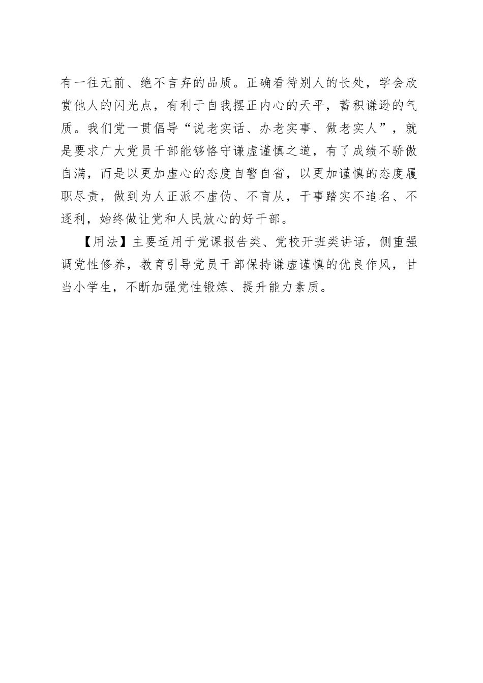 不自满者受益，不自是者博闻_第2页