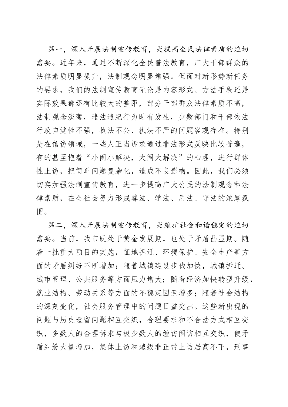 在全市集中法制宣传教育活动动员大会上的讲话_第2页