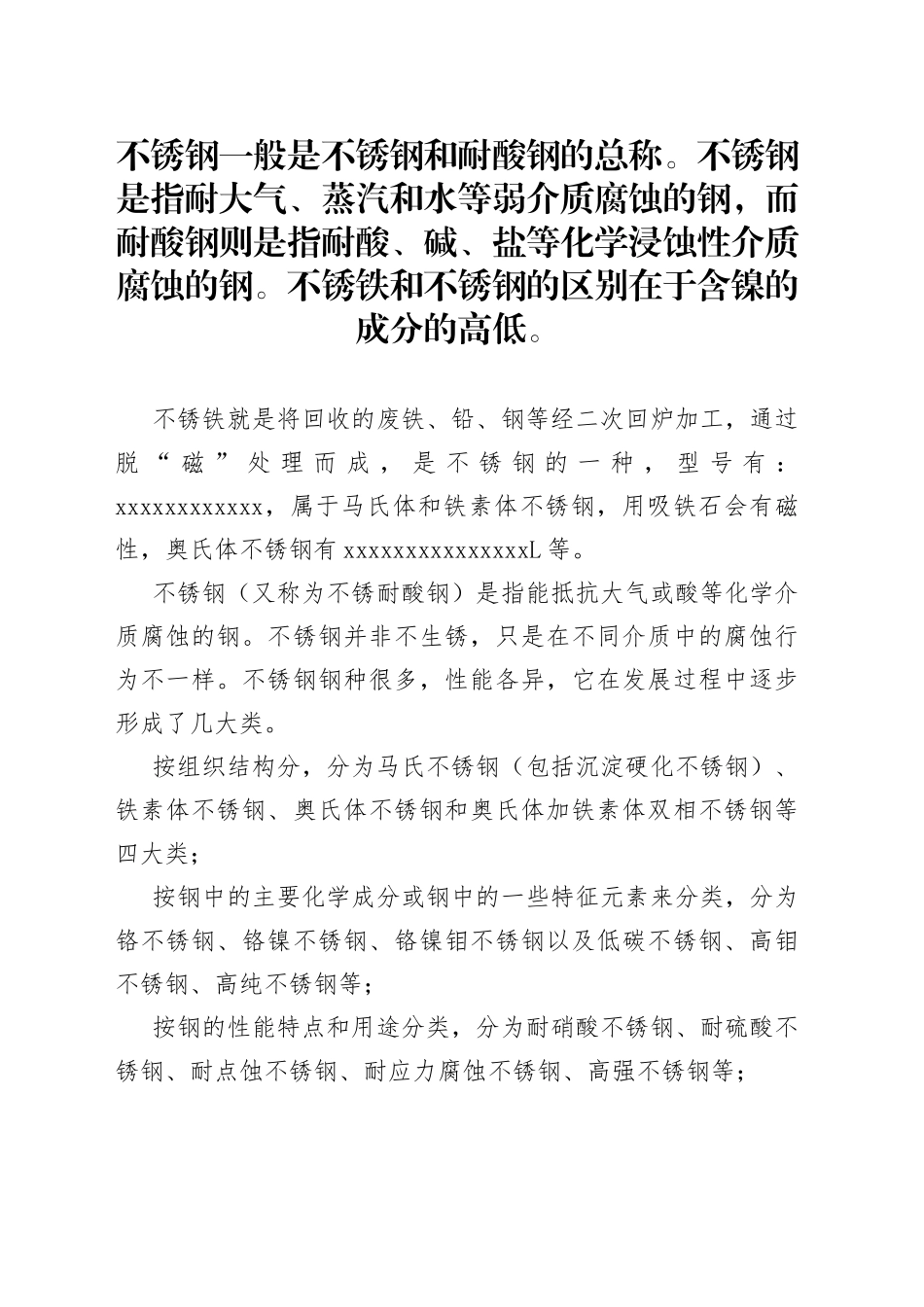不锈钢与不锈铁的区分方法_第1页