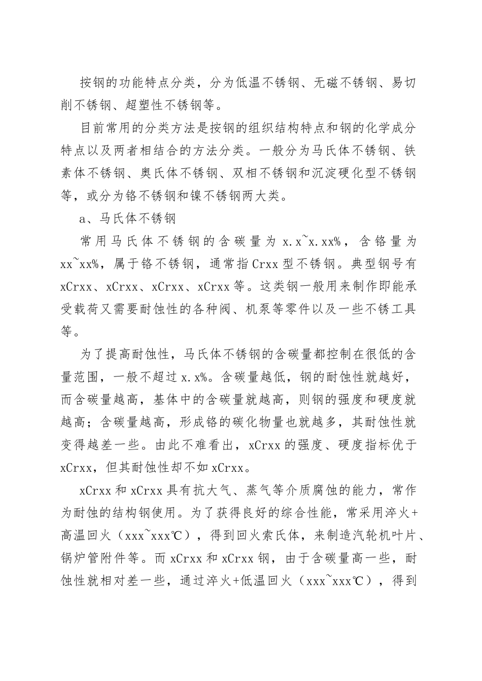 不锈钢与不锈铁的区分方法_第2页