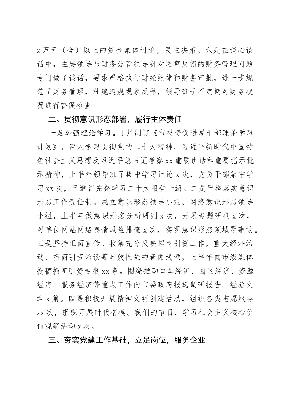 市投资促进局2023年上半年工作总结（20230705）_第2页