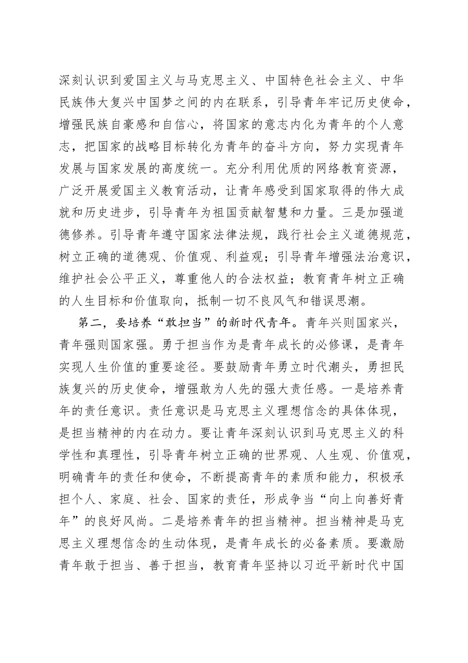 在全市青年人才培养工作专题推进会上的讲话_第2页