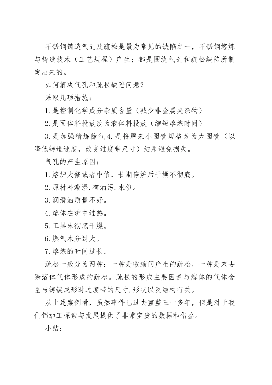 不锈钢铸造材质疏松的原因及解决方法_第2页