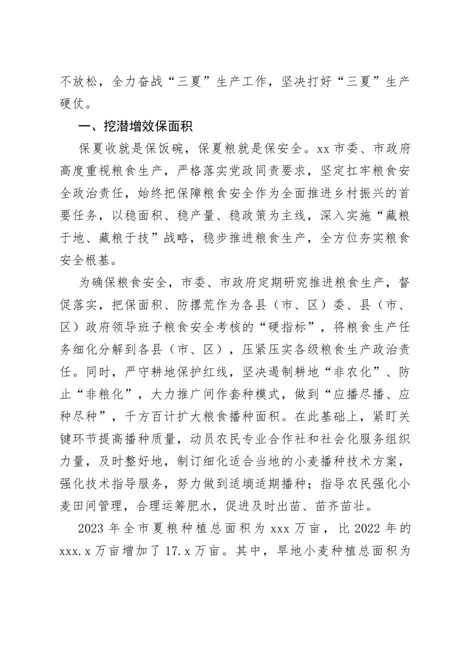 市抢抓夏粮生产确保粮食安全综述_第2页