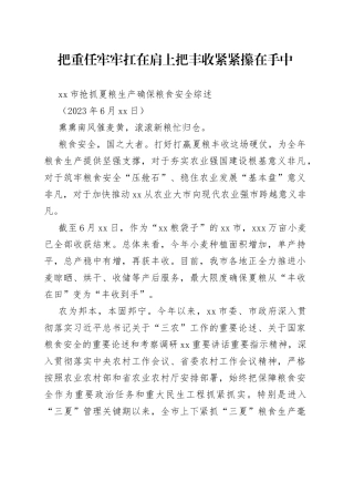 市抢抓夏粮生产确保粮食安全综述