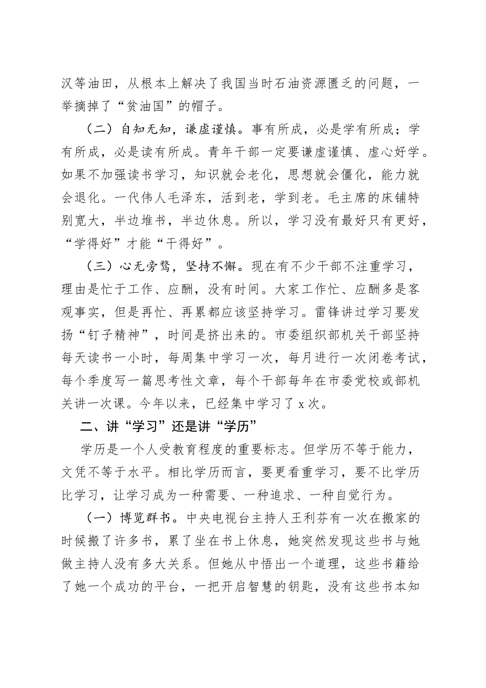 在全市青年干部培训班开班典礼上的讲话_第2页