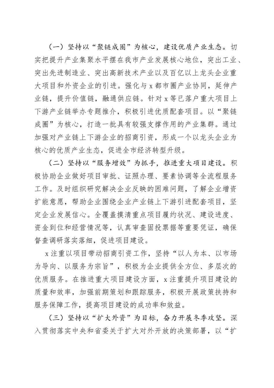 市招商引资工作情况报告_第2页