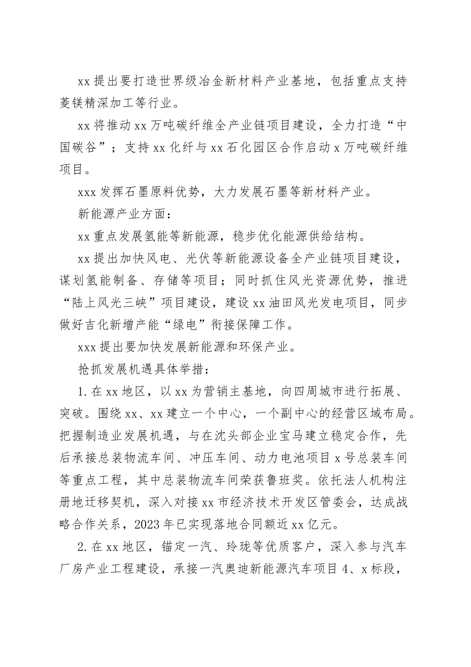 东三省经济发展政策及发展机遇_第2页