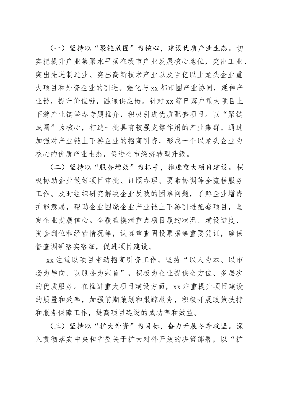 市招商引资工作报告总结汇报_第2页