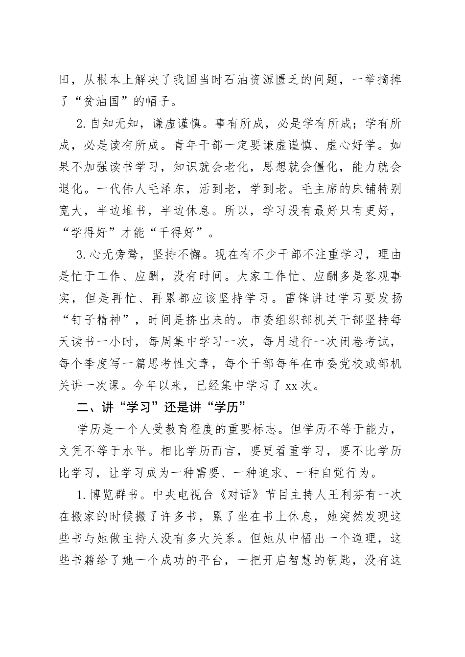 在全市青年干部培训班开班的讲话：青年，从学习出发_第2页