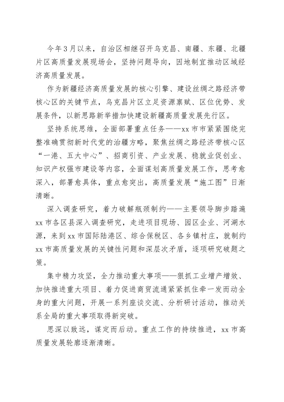 市推动高质量发展综述_第2页
