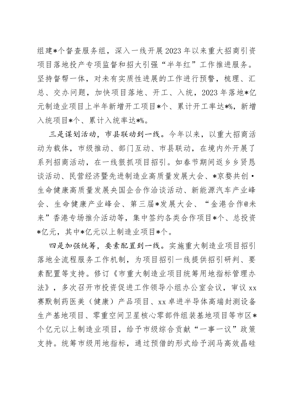 在全市项目建设工作专题推进会上的汇报发言_第2页