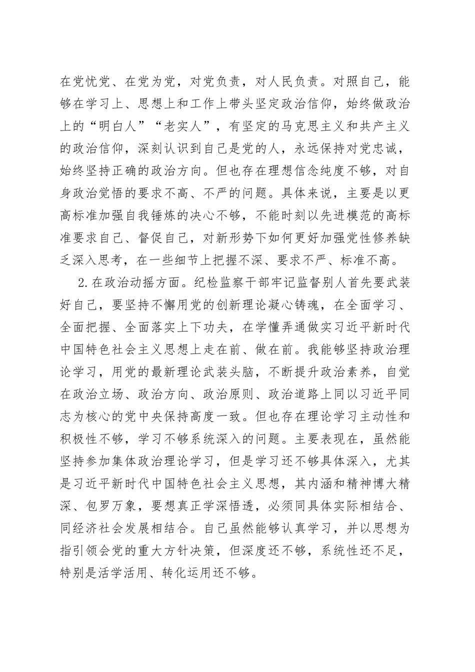 个人党性分析报告23.08.14_第2页