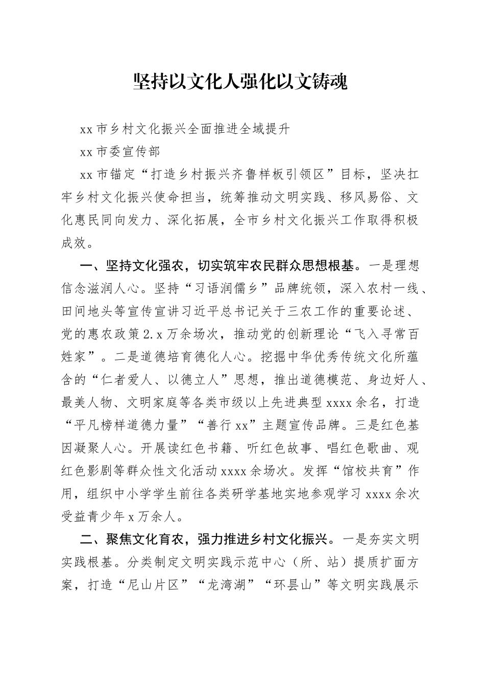 市推进乡村文化振兴情况汇报（0712）_第1页