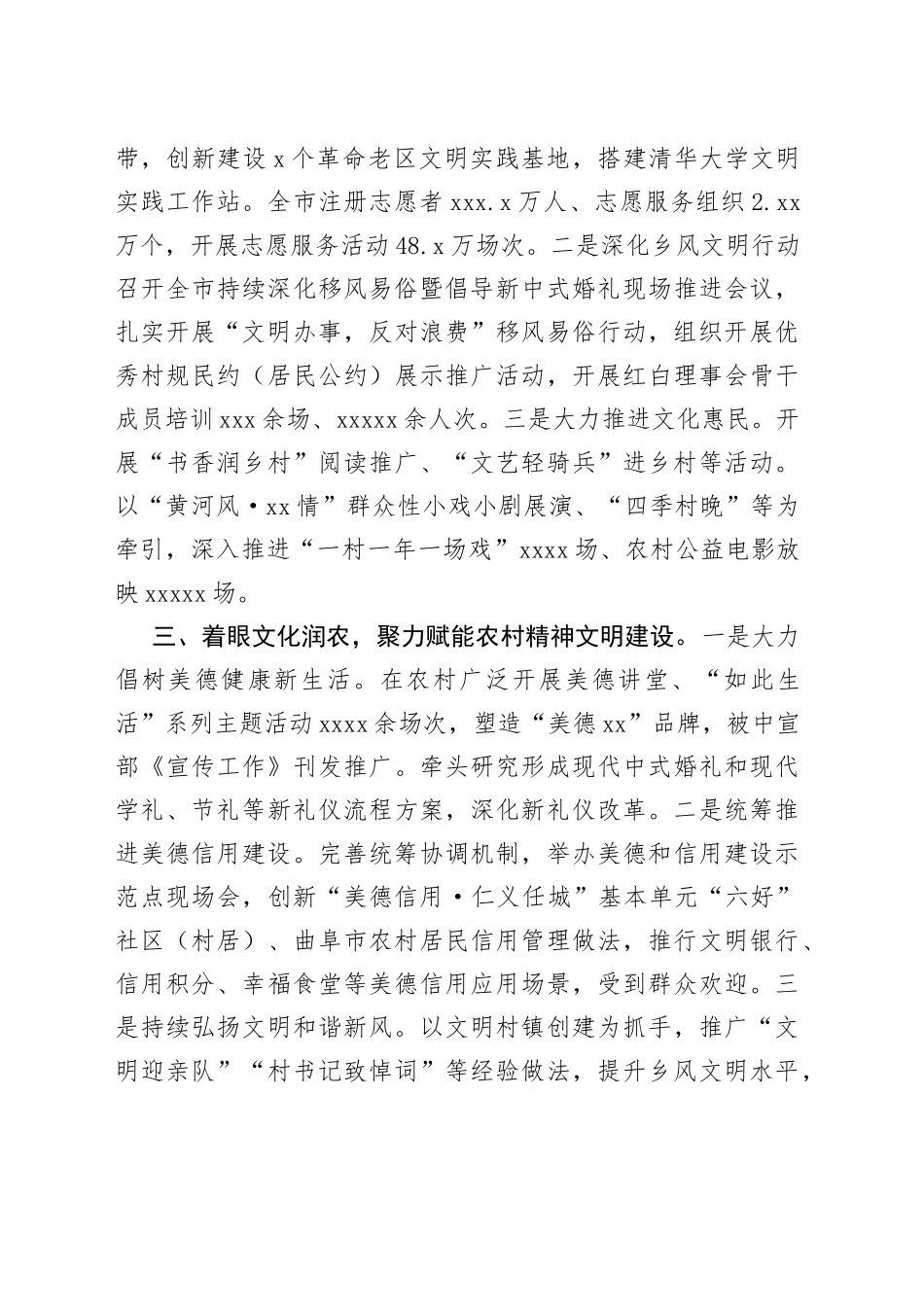 市推进乡村文化振兴情况汇报（0712）_第2页