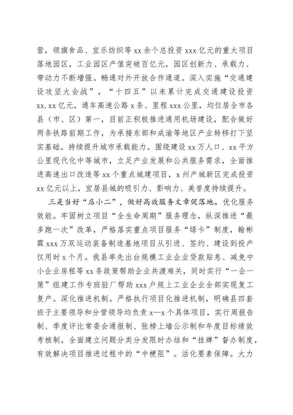 在全市项目投资工作大会上的发言_第2页
