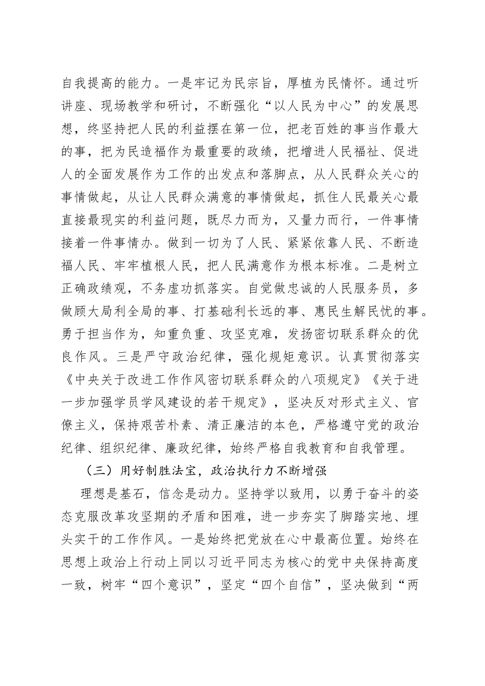 个人党性分析报告党校培训_第2页