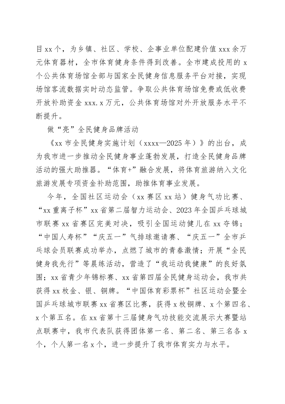 市推进全民健身工作综述（20230811）_第2页