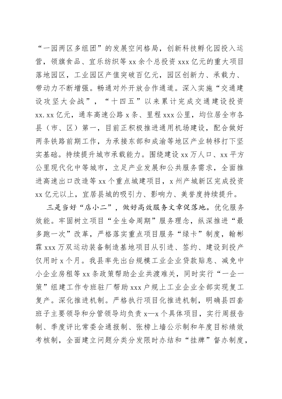 在全市项目投资工作大会上的发言材料_第2页