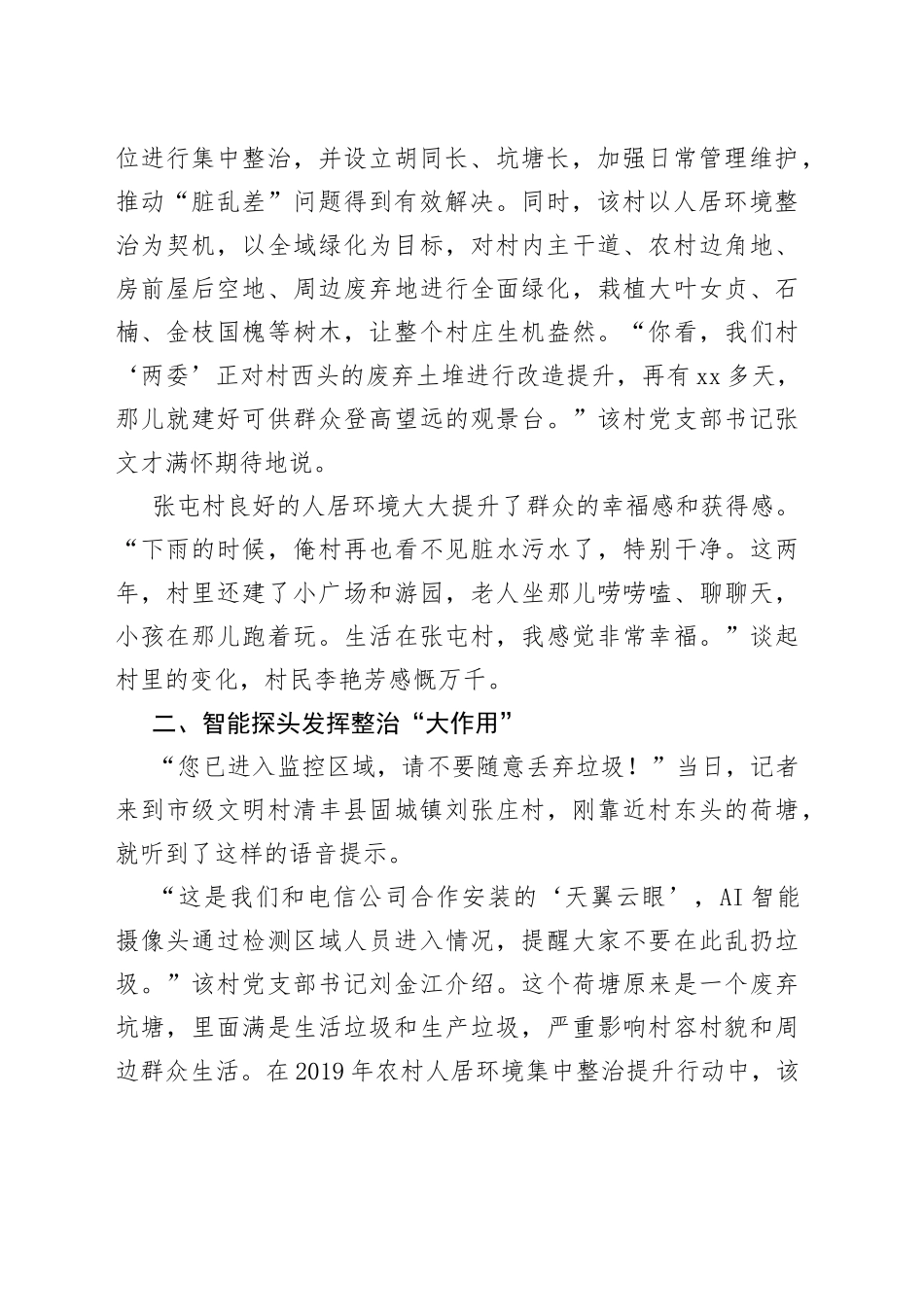 市推进农村人居环境整治提升工作综述_第2页