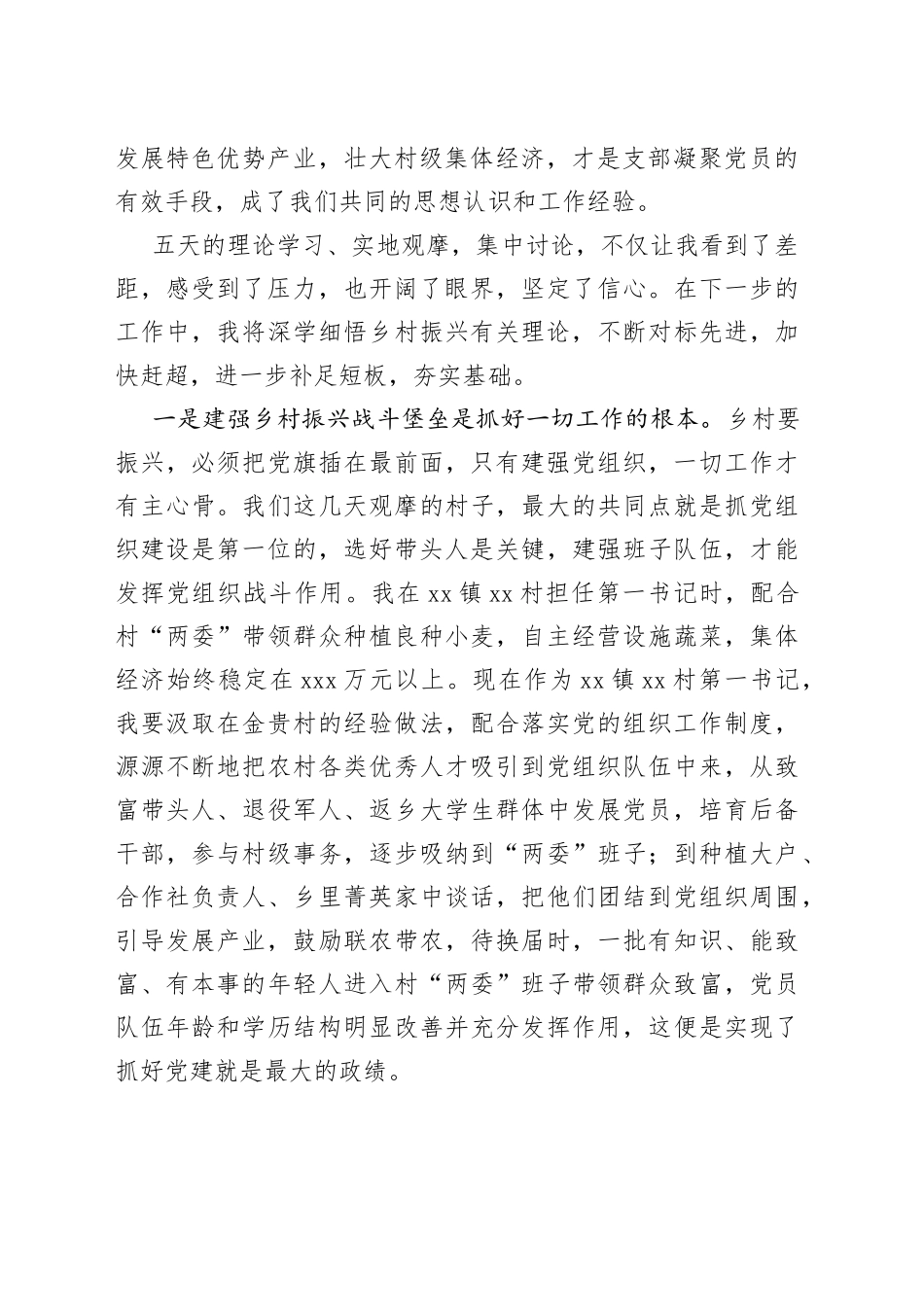 在全市驻村第一书记培训会上交流发言_第2页