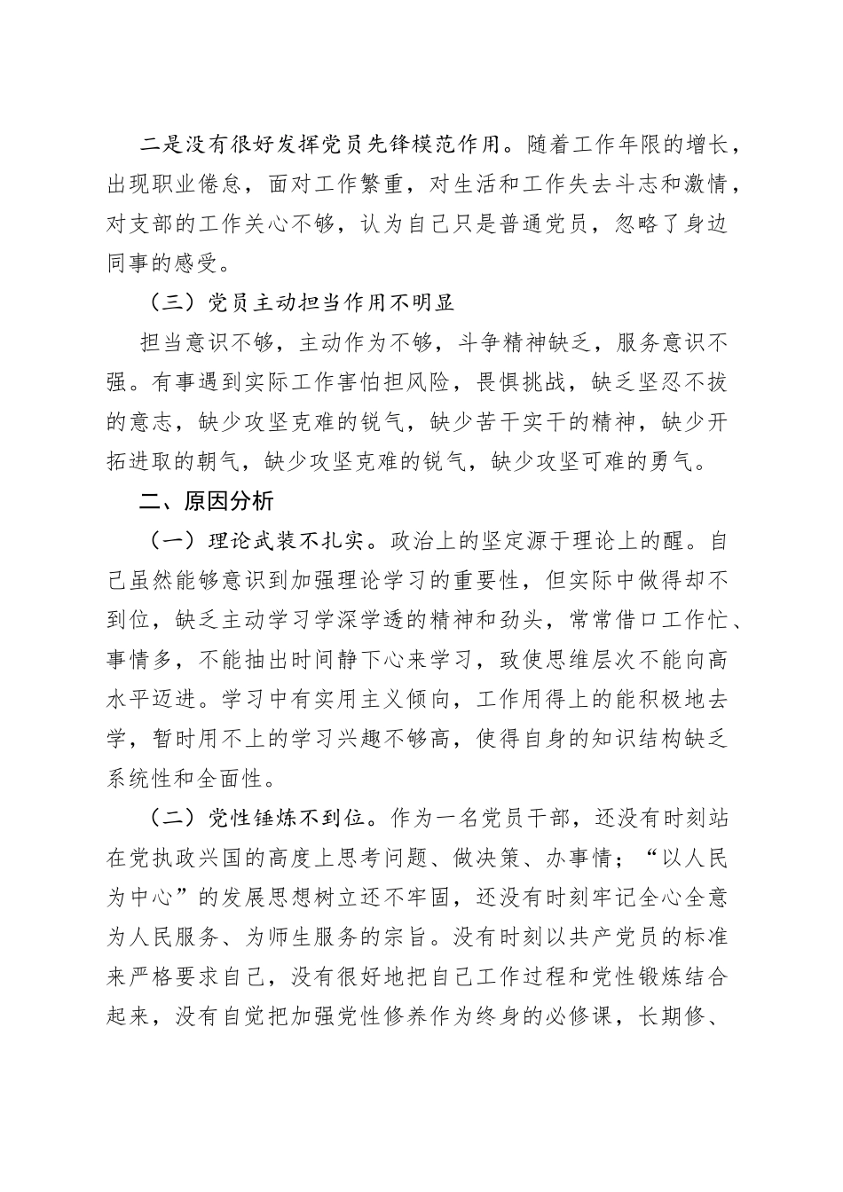 个人党性分析材料（2）_第2页