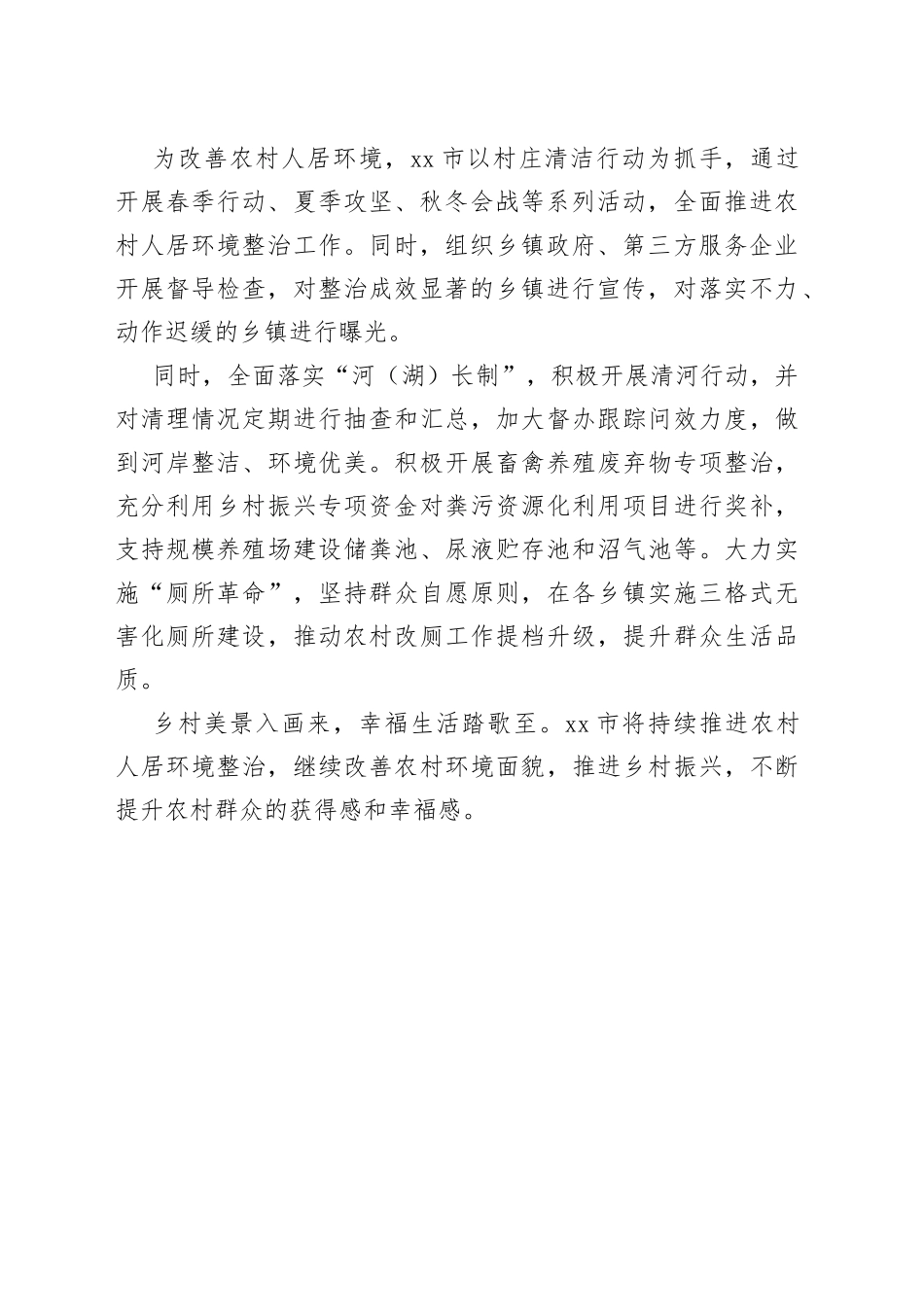 市推进农村人居环境整治综述_第2页