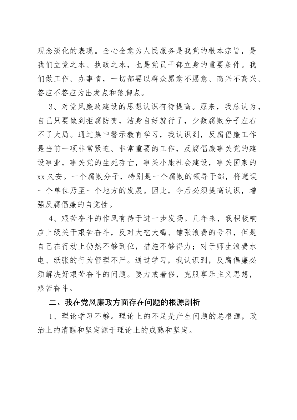 个人党风廉政建设剖析材料_第2页