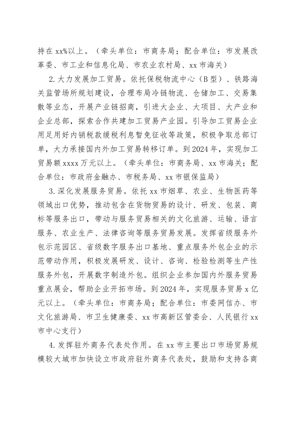 市推进对外贸易高质量发展三年行动实施方案（2022—2024年）_第2页