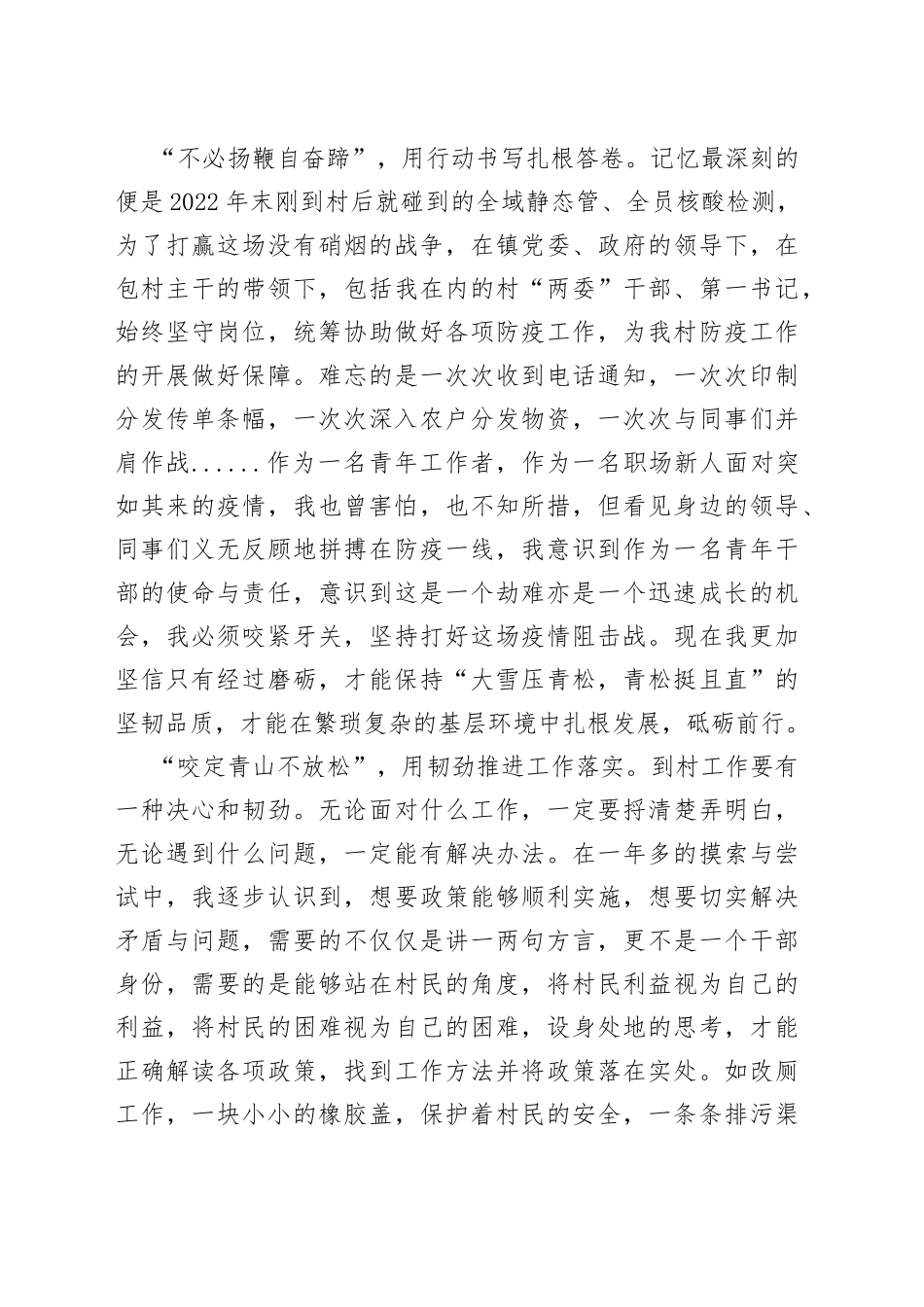 个人到村总结扎根基层磨利剑初心如磐向未来_第2页