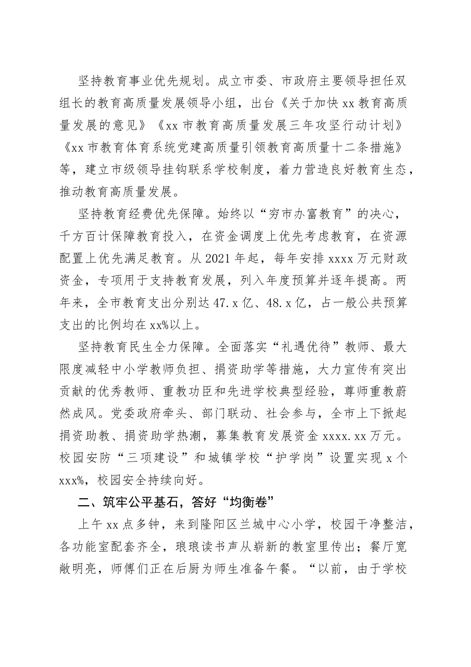 市推进教育高质量发展综述_第2页