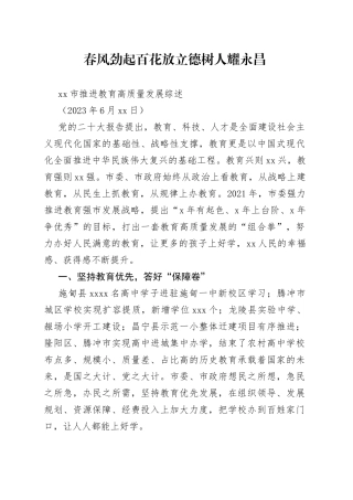 市推进教育高质量发展综述